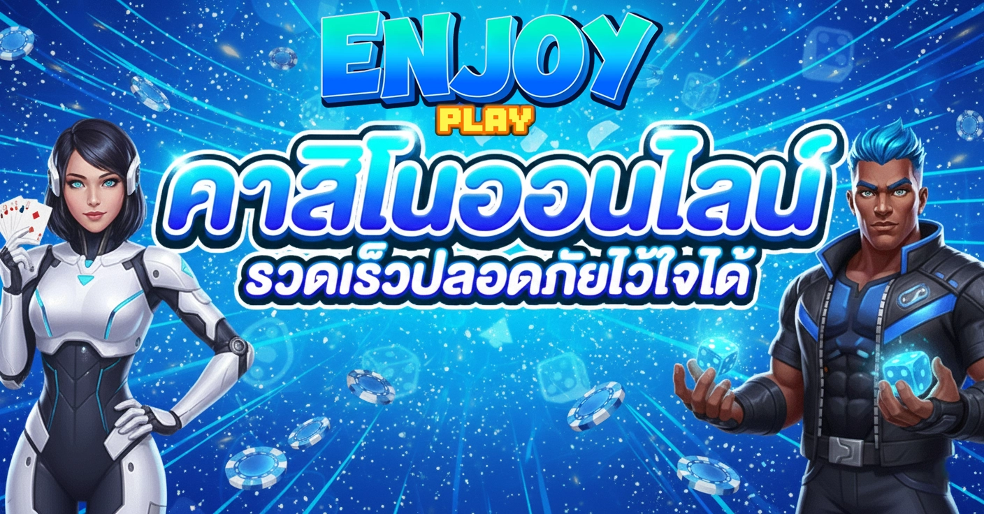 enjoyplay สล็อต